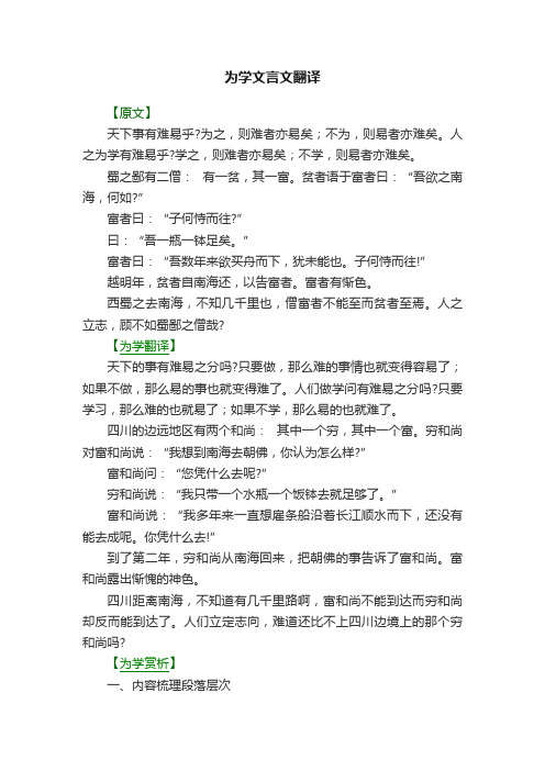 为学文言文翻译