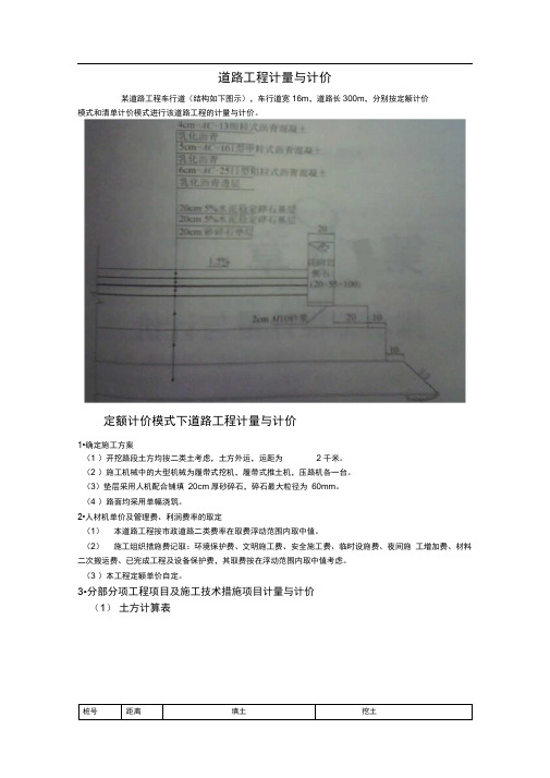 市政工程计量计价课程设计--道路工程计量与计价.doc