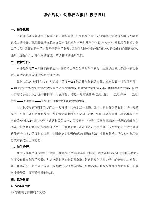 〖2021年整理〗《综合活动创作校园报刊》优秀教案