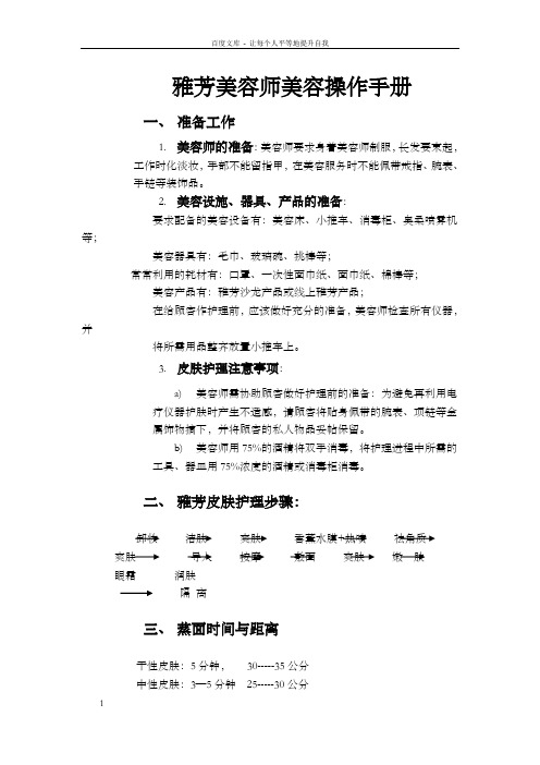 雅芳美容师美容操作手册
