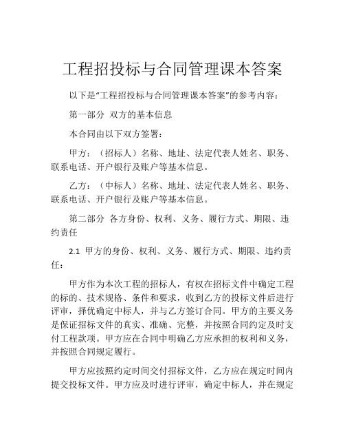 工程招投标与合同管理课本答案