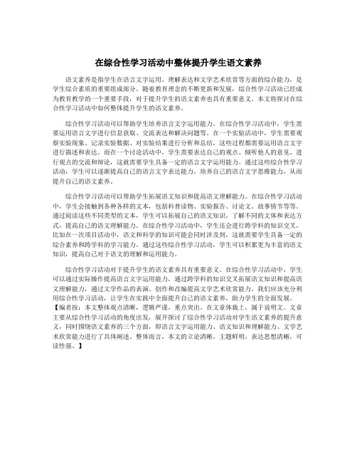 在综合性学习活动中整体提升学生语文素养