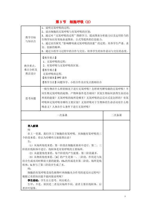 2018_2019学年高中生物第四章光合作用和细胞呼吸第3节
