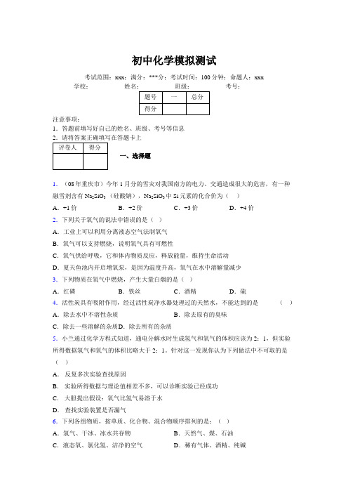 2019版最新初中化学100题练习试卷 中考模拟试题集630072