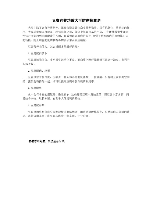 豆腐营养功效大可防癌抗衰老