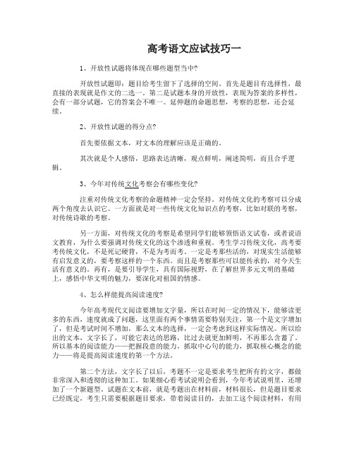高考语文应试技巧汇总
