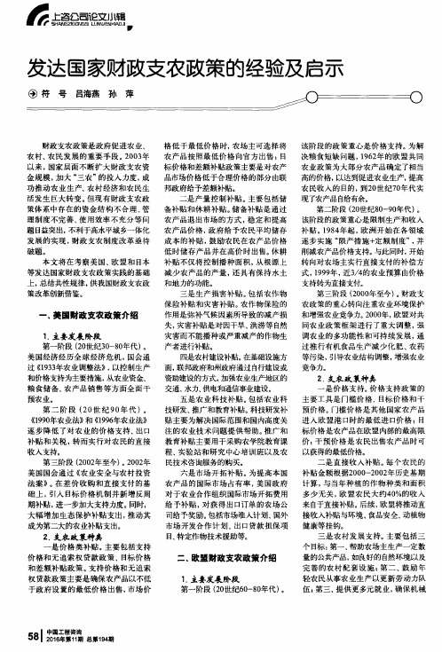 发达国家财政支农政策的经验及启示