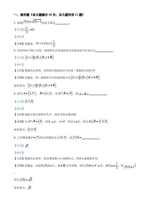 上海市高一上学期期末数学试题(解析版)