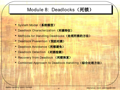 第八章 Deadlocks(死锁)