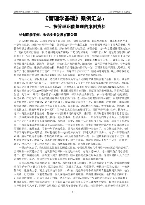 《管理学基础》案例汇总