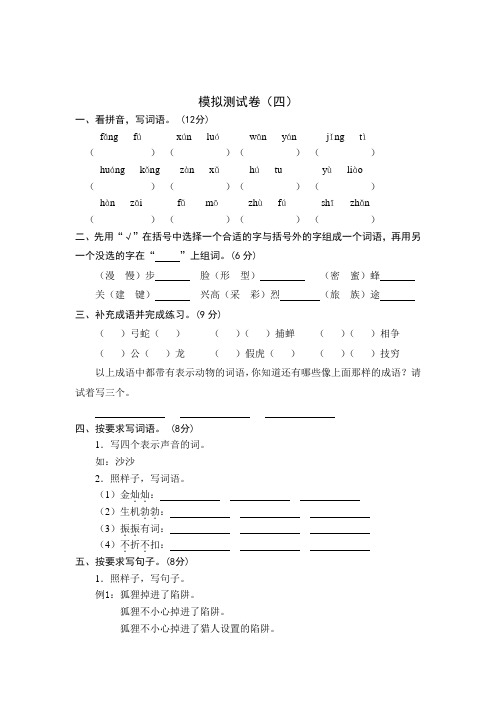 三语复习试卷汇总(下)模拟测试卷(四)