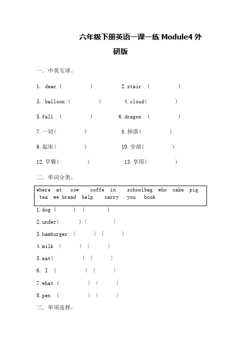 六年级下册英语一课一练Module4外研版