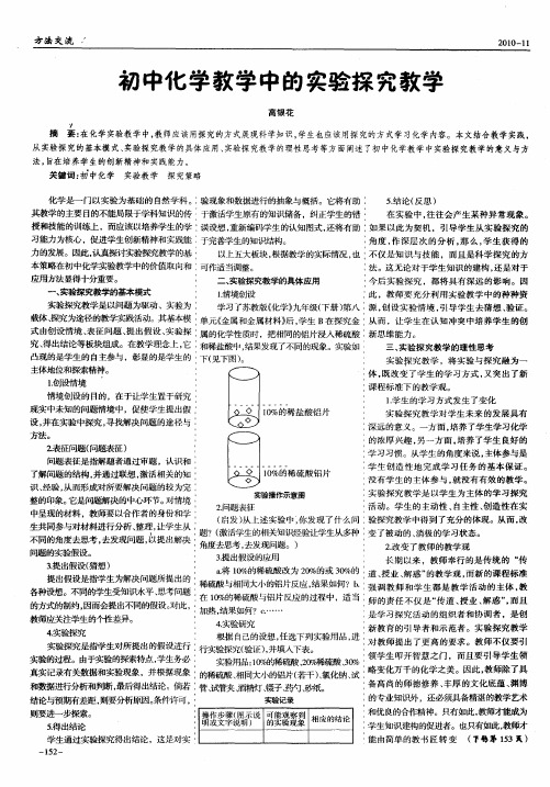 初中化学教学中的实验探究教学