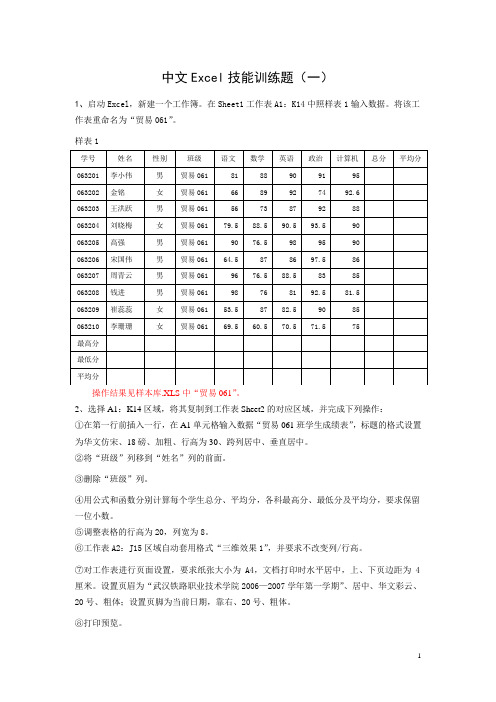 Excel技能训练题(一)