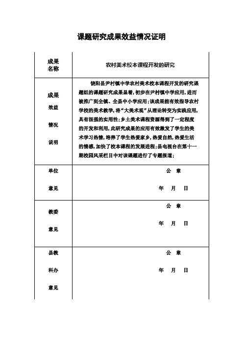 课题成果应用效果证明