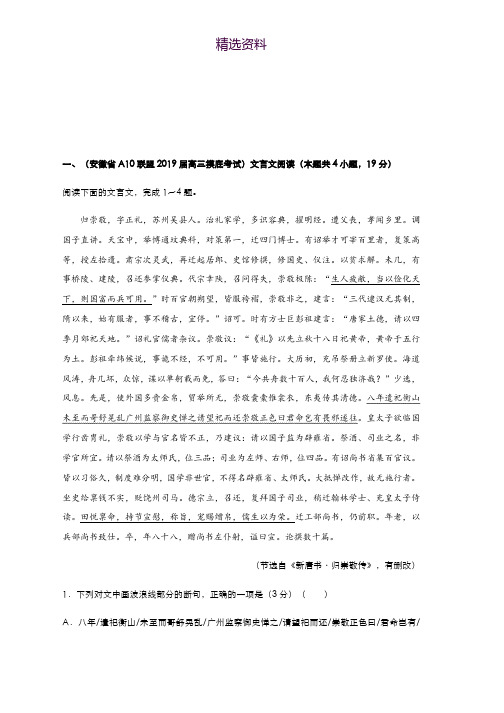 2019高考语文二轮 备考专项狂练 十一 文言文+名篇名句+语言文字运用 Word版含解析