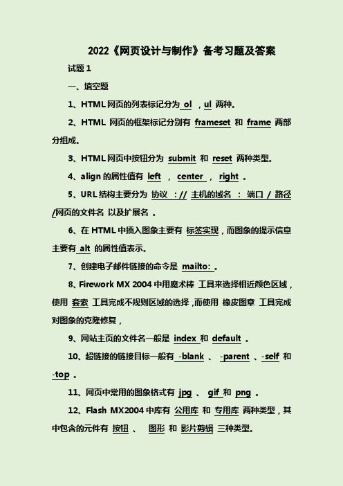 2022《网页设计与制作》备考习题及答案