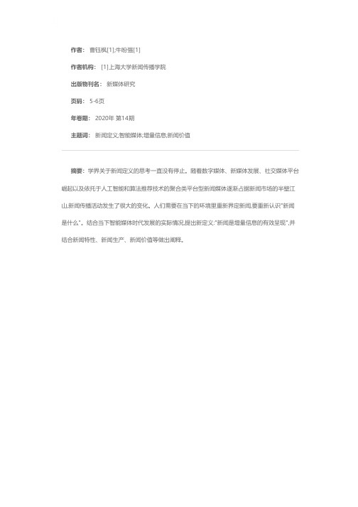 智媒时代新闻再定义:新闻是增量信息的有效呈现