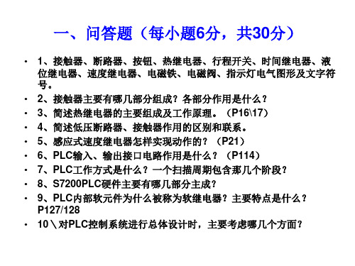 现代电气控制及PLC应用技术