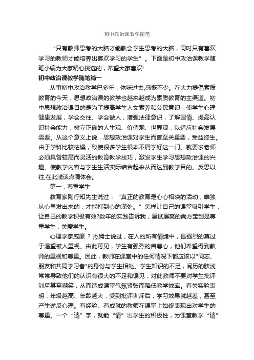 初中政治课教学随笔_作文2000字_随笔作文_