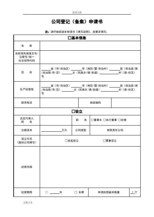 公司管理系统登记备案申请书电子实用模板