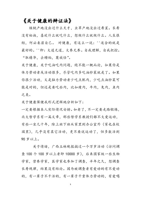 关于健康的辩证法