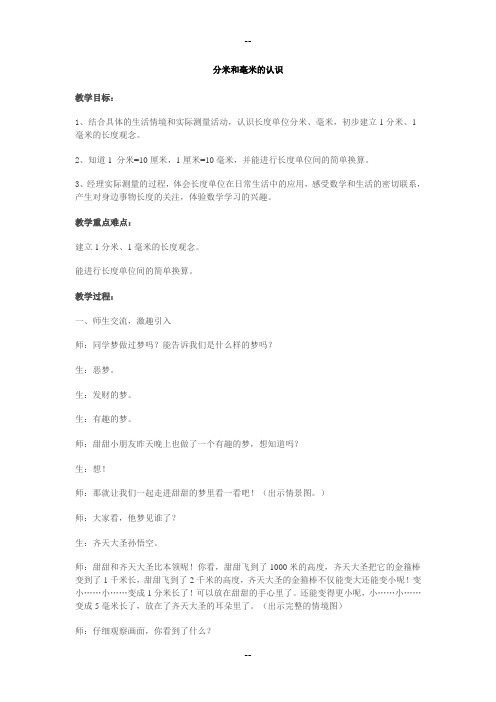 青岛版二年级下册第二单元教案
