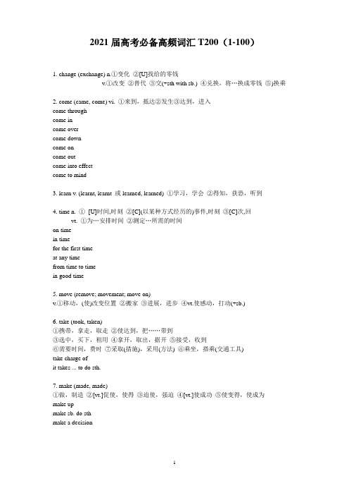 高考英语必备高频词汇T200(1-100)