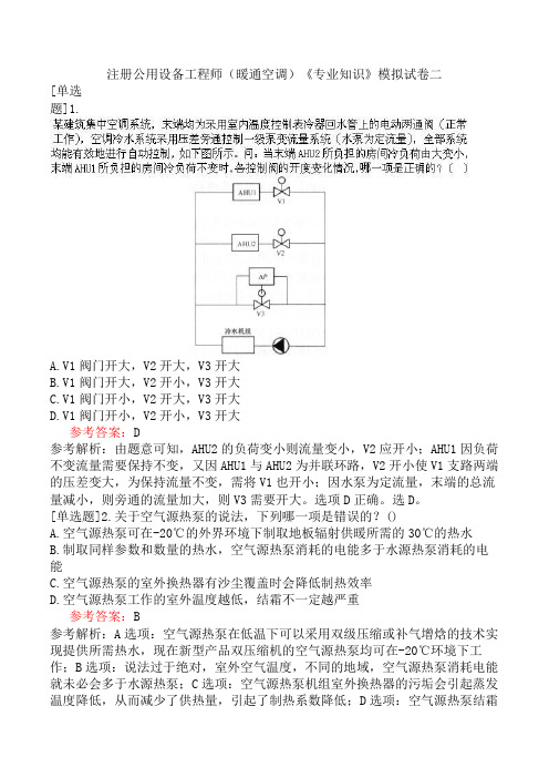 注册公用设备工程师(暖通空调)《专业知识》(题库)模拟试卷二