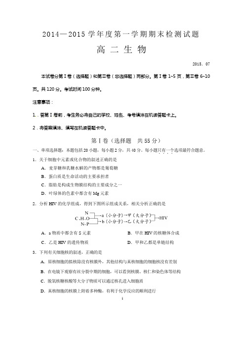 江苏省扬州市2014-2015学年高二下学期期末考试生物试题word版 含答案