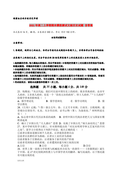 2021-2022年高二上学期期末模拟测试文综历史试题 含答案