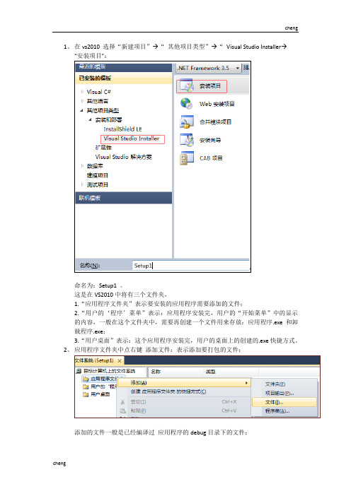 2020最新图解vs2010发布、打包安装程序(超全超详细)