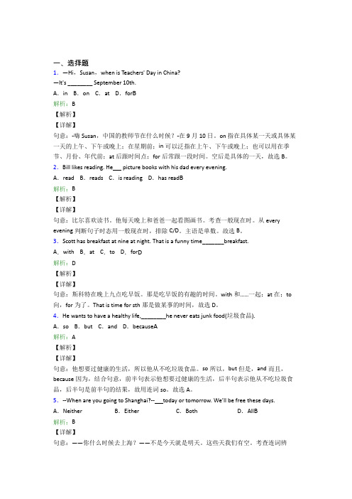 广州市初中英语七年级下册Unit 2阶段练习(含答案)