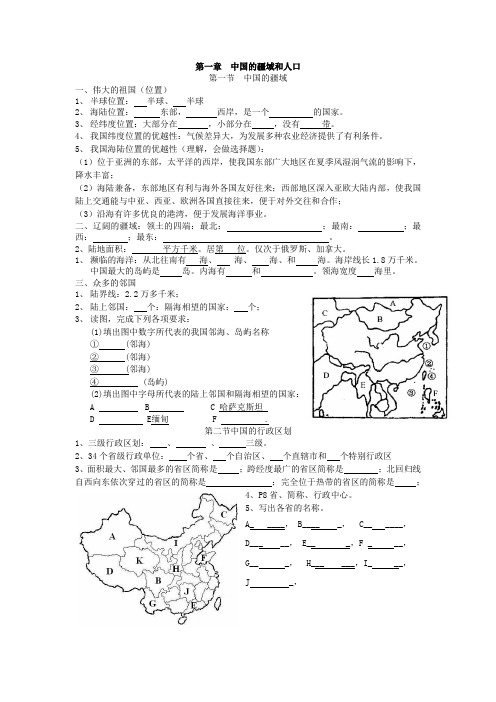 八上地理第一章知识点