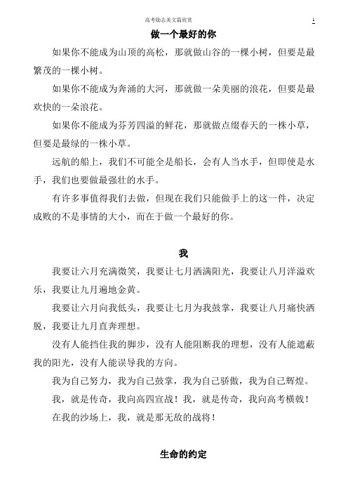 高考励志美文篇欣赏