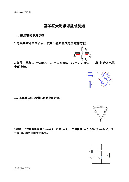 最新基尔霍夫定律练习题