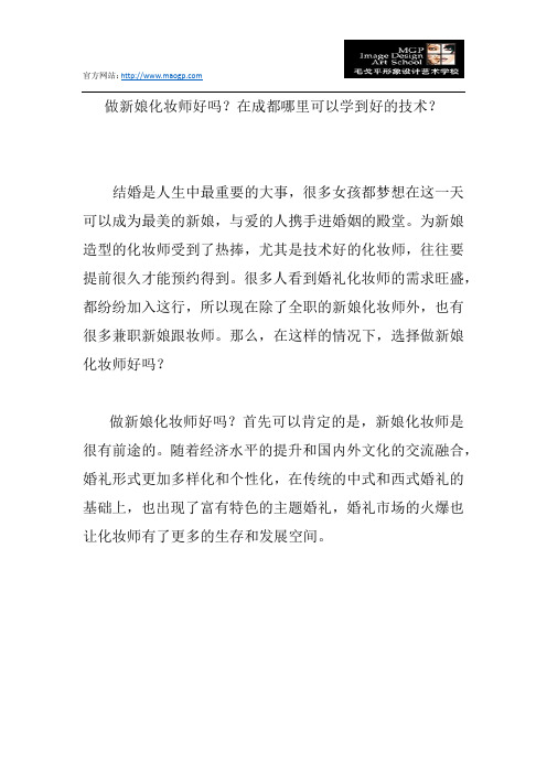 做新娘化妆师好吗