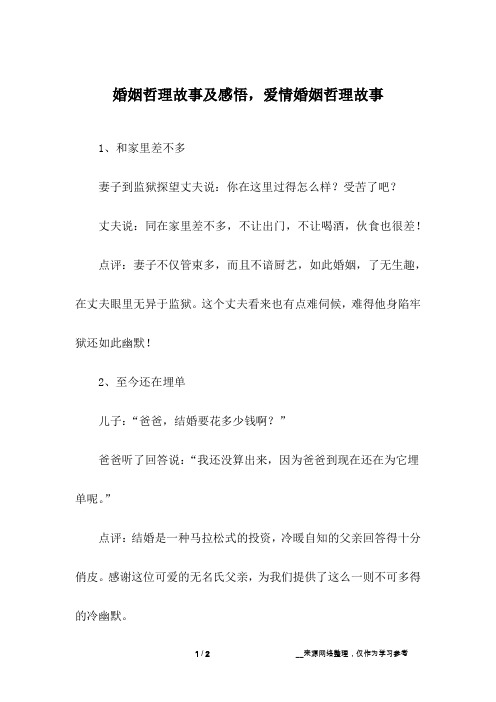 婚姻哲理故事及感悟,爱情婚姻哲理故事_6