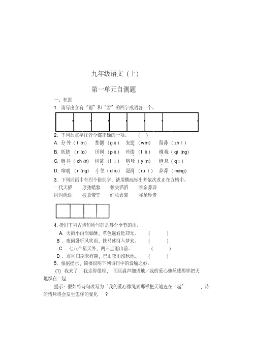 人教版初三语文测试题及答案全套上下册