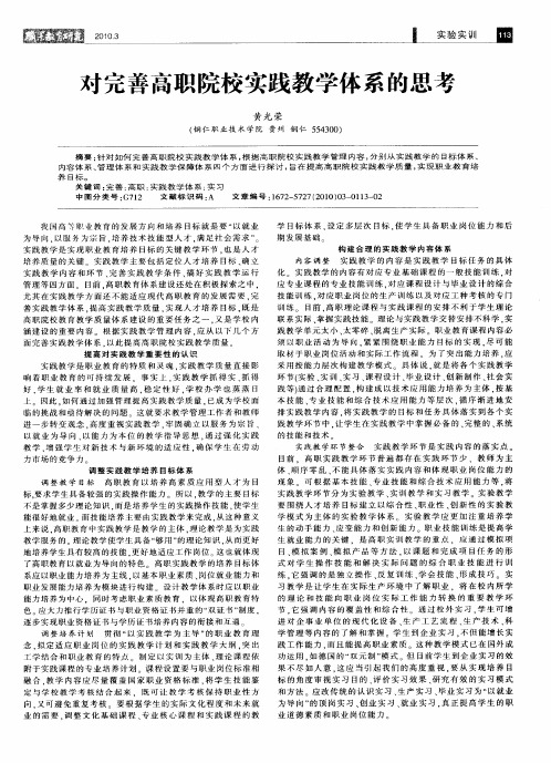 对完善高职院校实践教学体系的思考