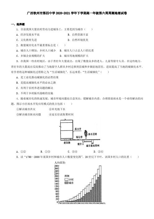 广西钦州市第四中学2021学年下学期高一年级第六周周测地理试卷