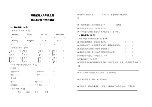 【部编版】语文六年级上册第二单元综合测试(附答案)