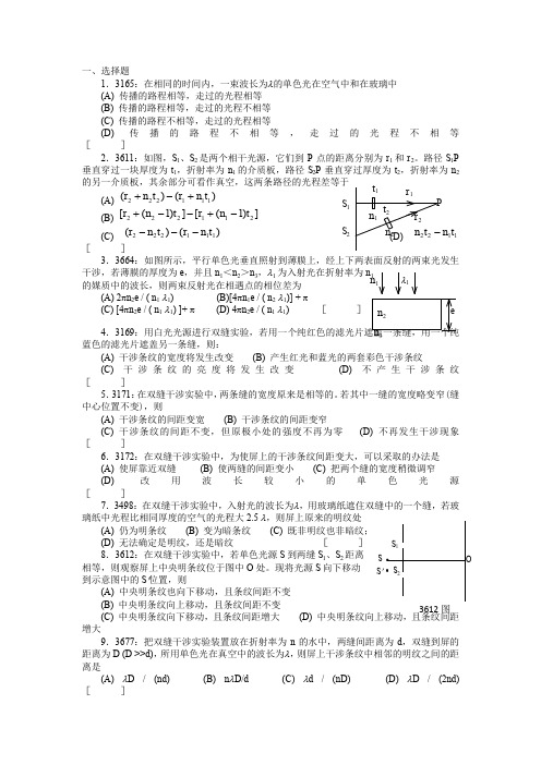 清华大学《大学物理》习题库试题及答案    06 光学习题答案