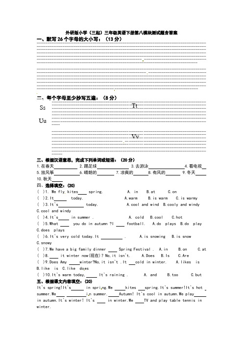 三年级下册英语试题-第八模块测试题｜外研社(三起)(含答案)