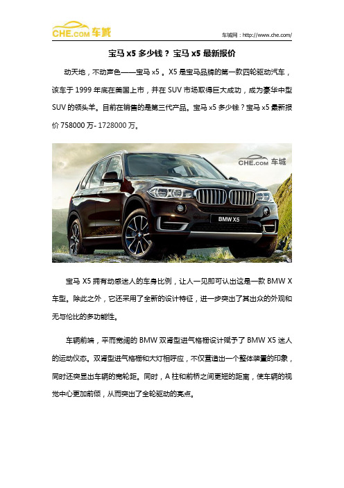 宝马x5多少钱？宝马x5最新报价