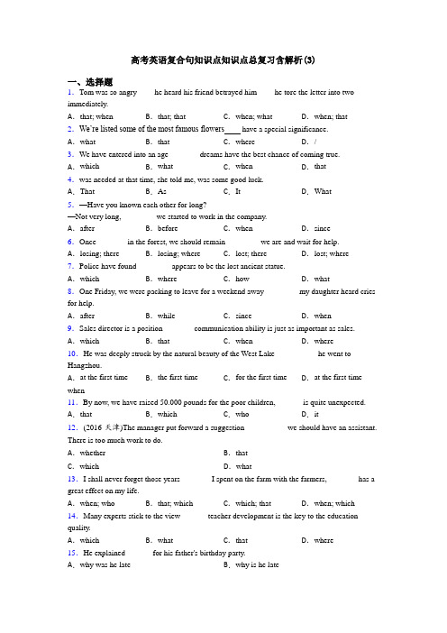 高考英语复合句知识点知识点总复习含解析(3)