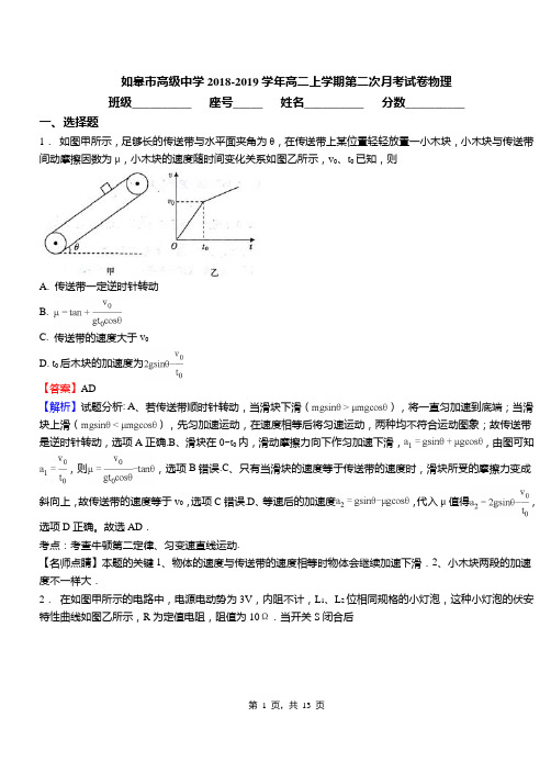 如皋市高级中学2018-2019学年高二上学期第二次月考试卷物理