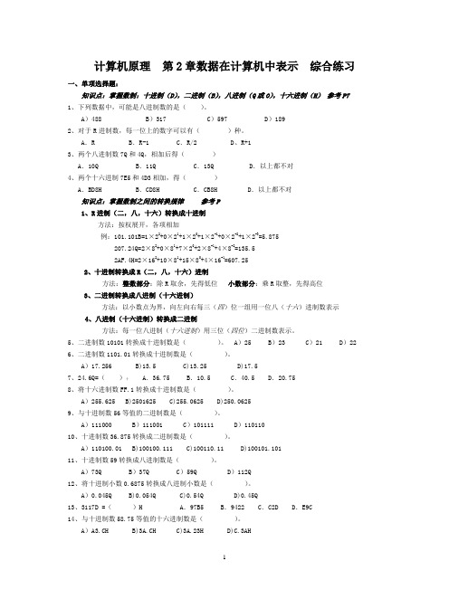 计算机原理  第二章数据在计算机中表示  综合练习