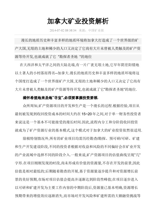 加拿大矿业投资解析