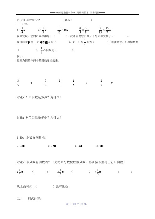 人教版六年级数学上册倒数的认识练习题